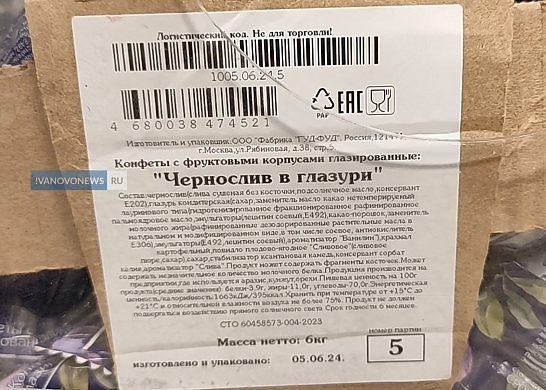 Крупную торговую сеть в Иванове оштрафовали на 350 тысяч за просрочку